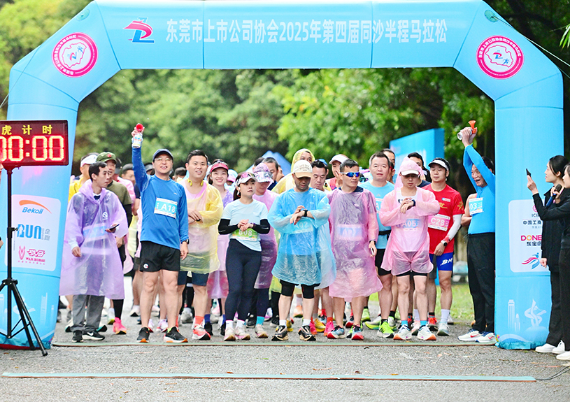 东莞市上市公司协会第四届同沙半程马拉松中，云顶集团官方网站智能参赛代表勇夺双亚一冠