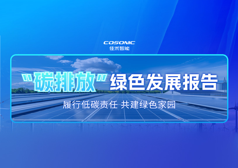云顶集团官方网站2025 年度碳排放信息披露及绿色发展报告
