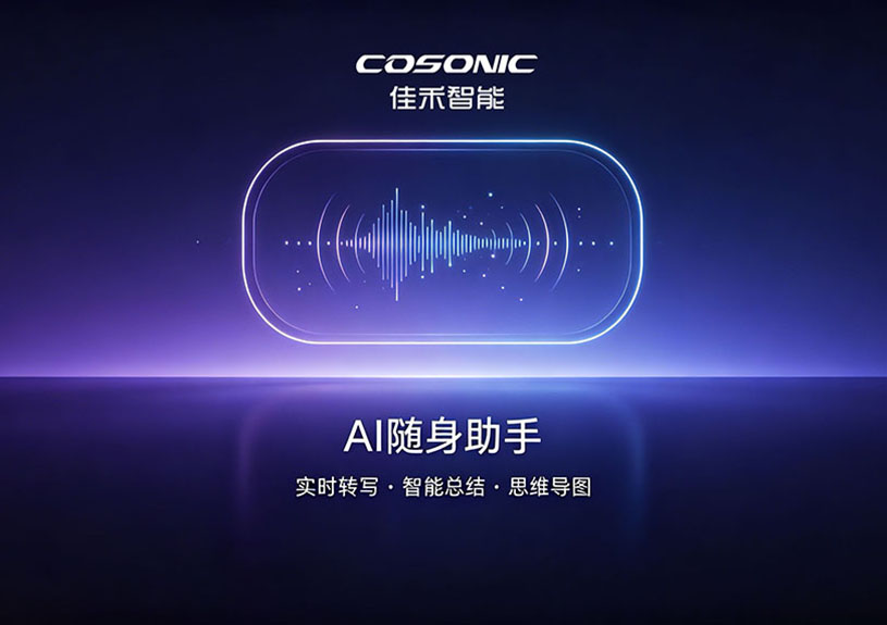 智能化重构语音记录，AI随身助手解决方案